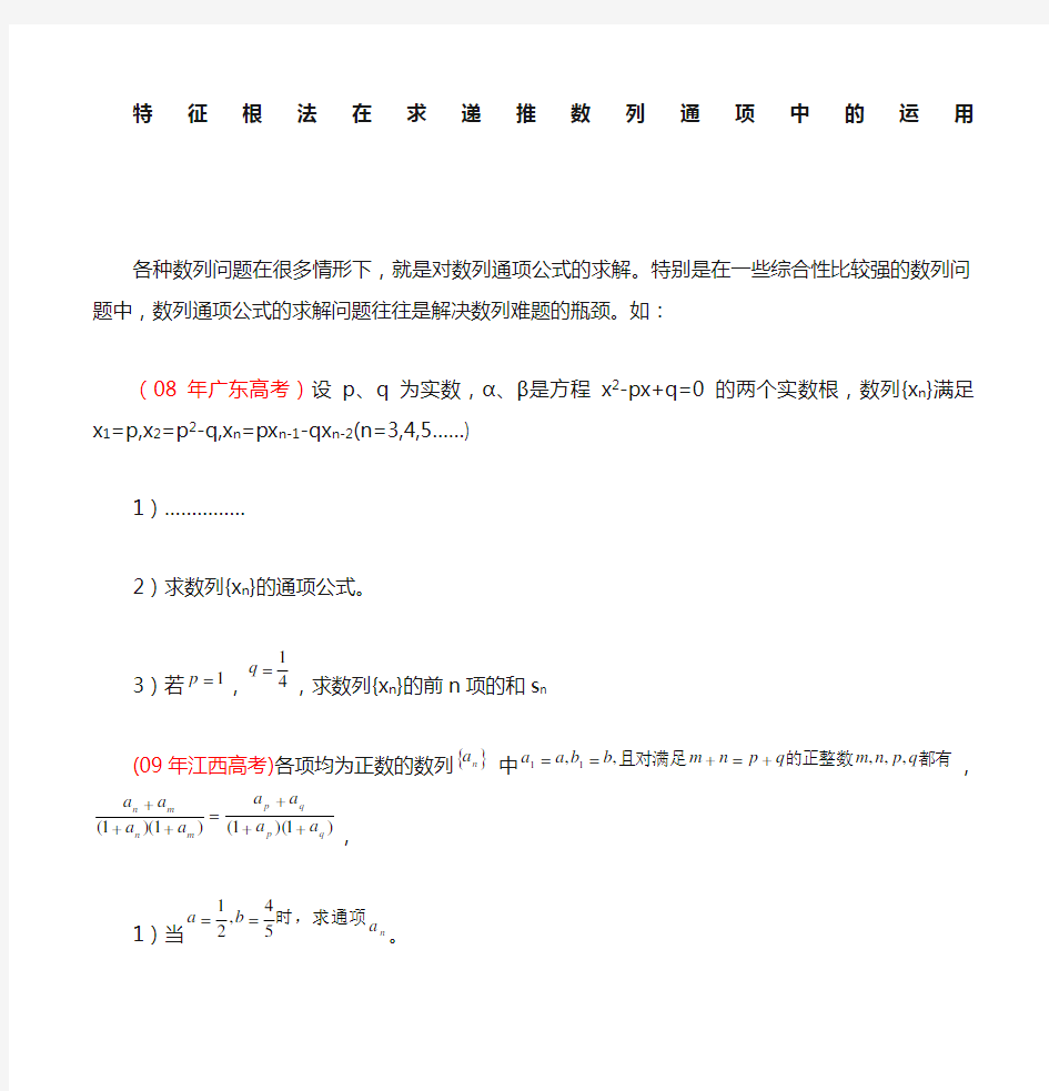 特征根法求数列通项