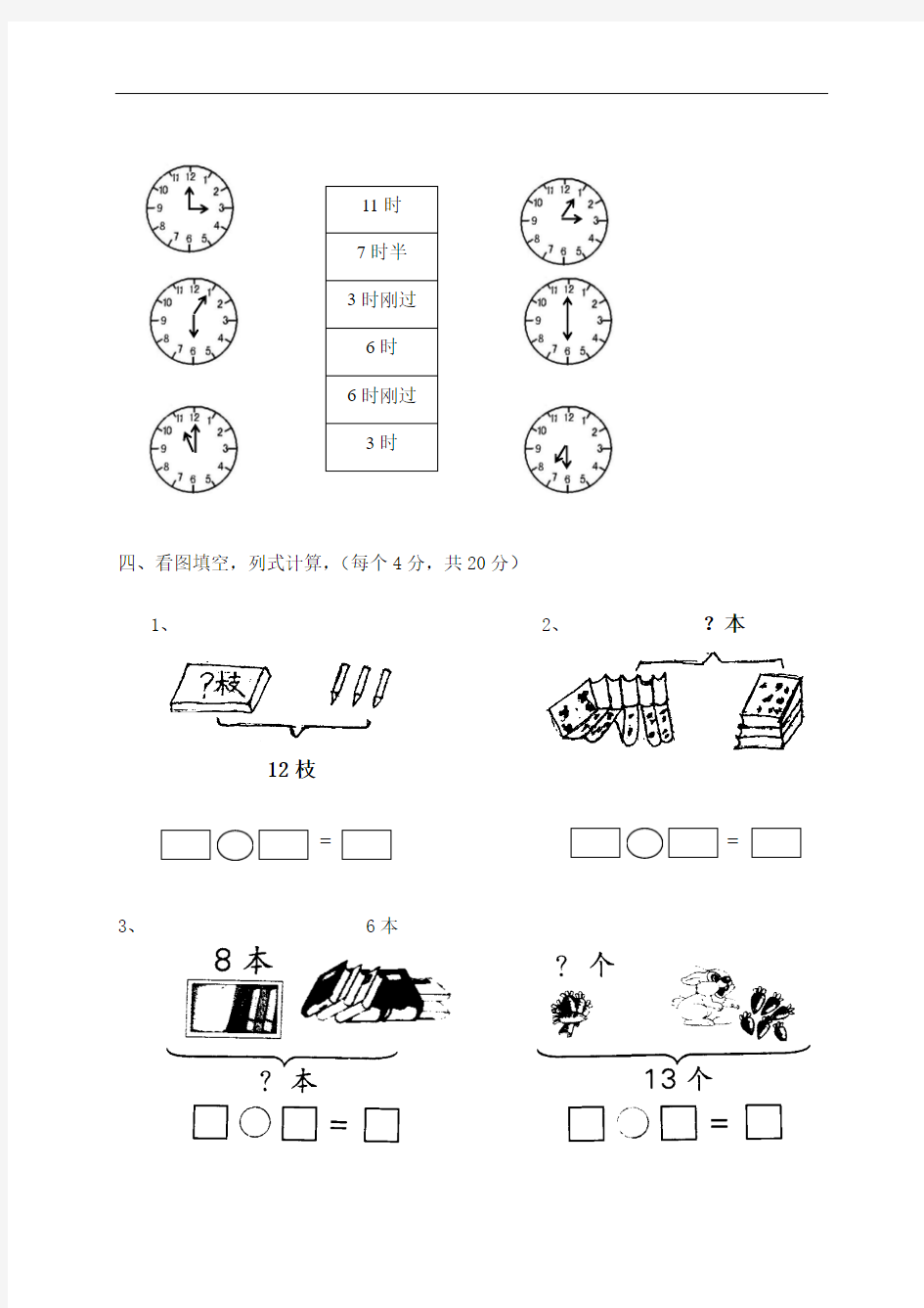 【精品推荐】最新2017人教版北师大版一年级上册数学第七、八、九单元月考测试卷合集