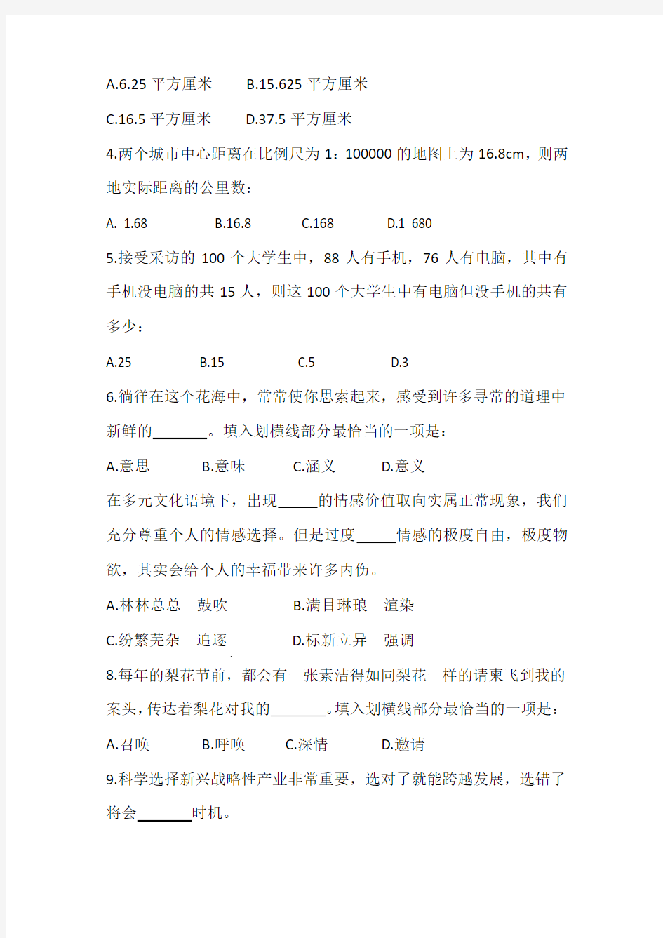 2020年中国工商银行秋季校园招聘笔试复习资料考试真题整理复习