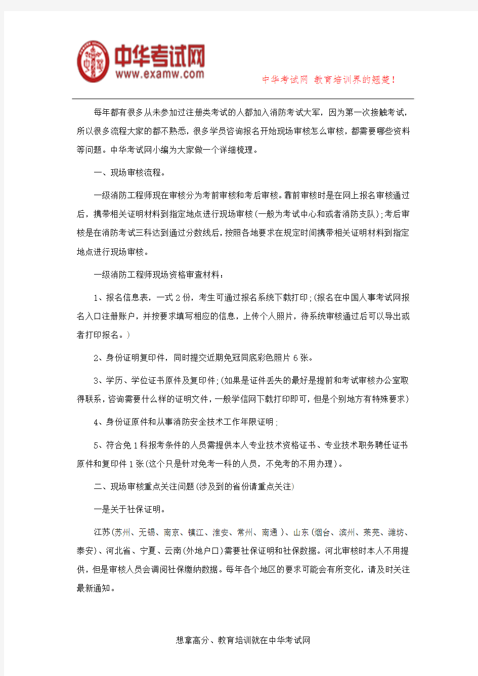 一级消防工程师现场审核怎么进行