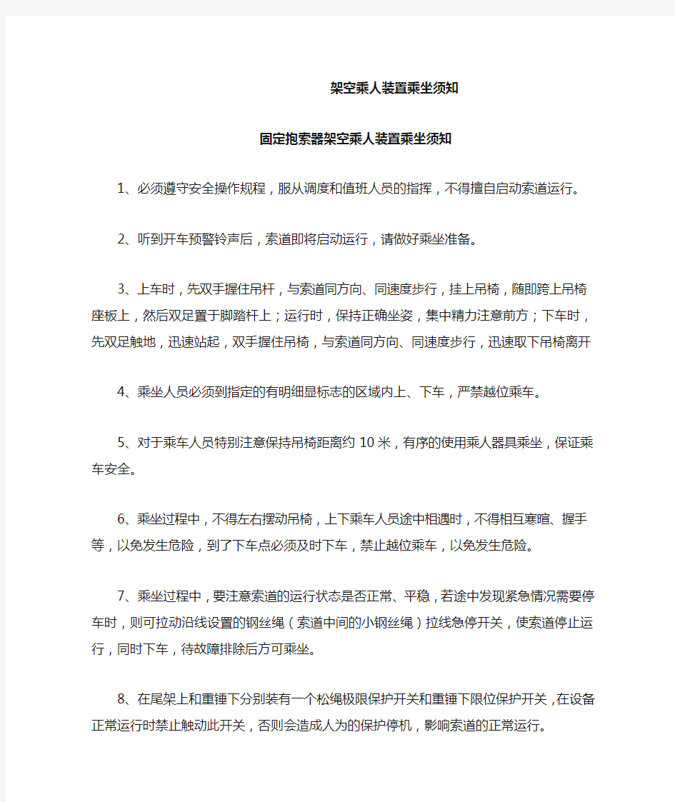 煤矿架空乘人装置乘坐须知