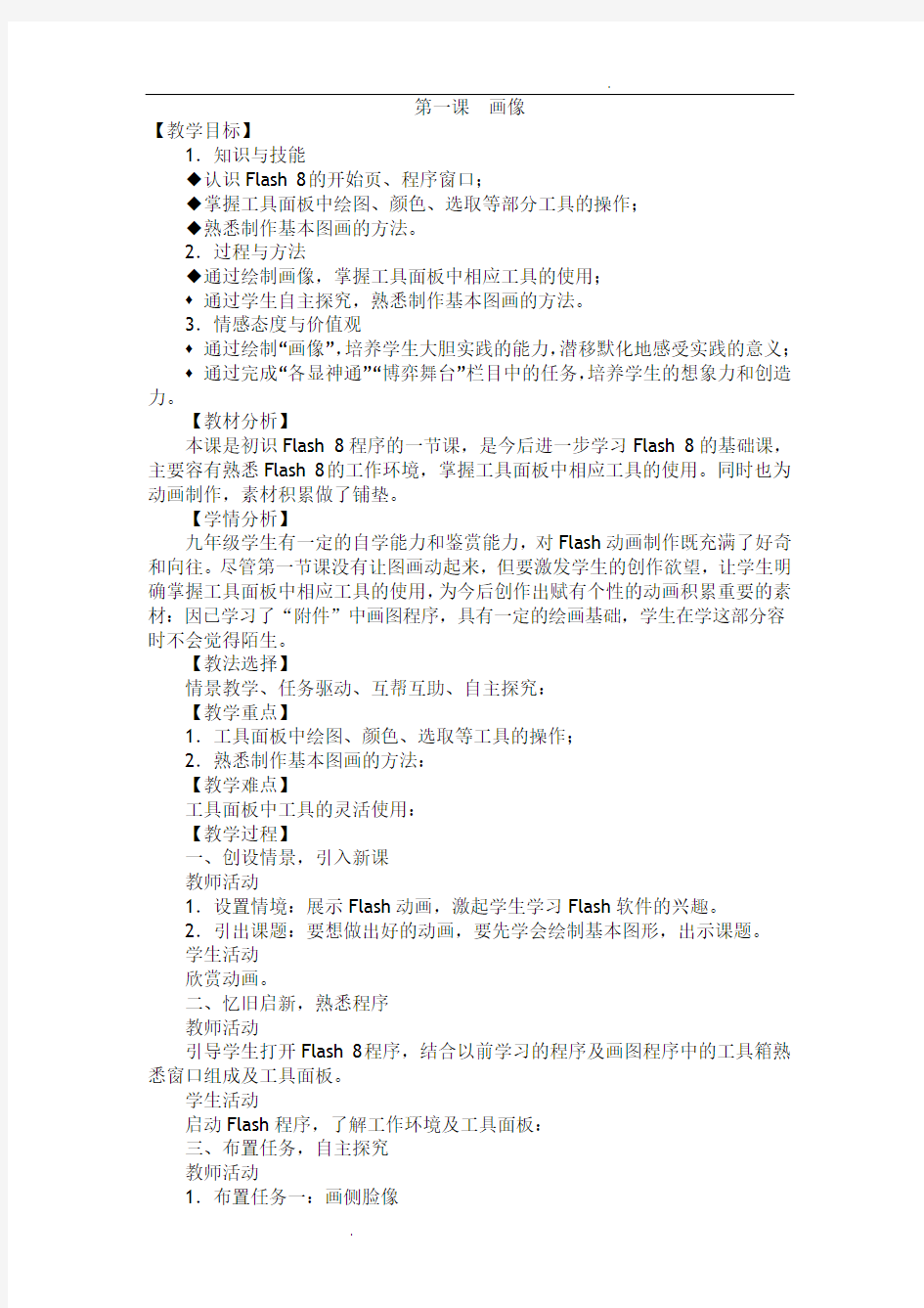 九年级上龙教版信息技术教案