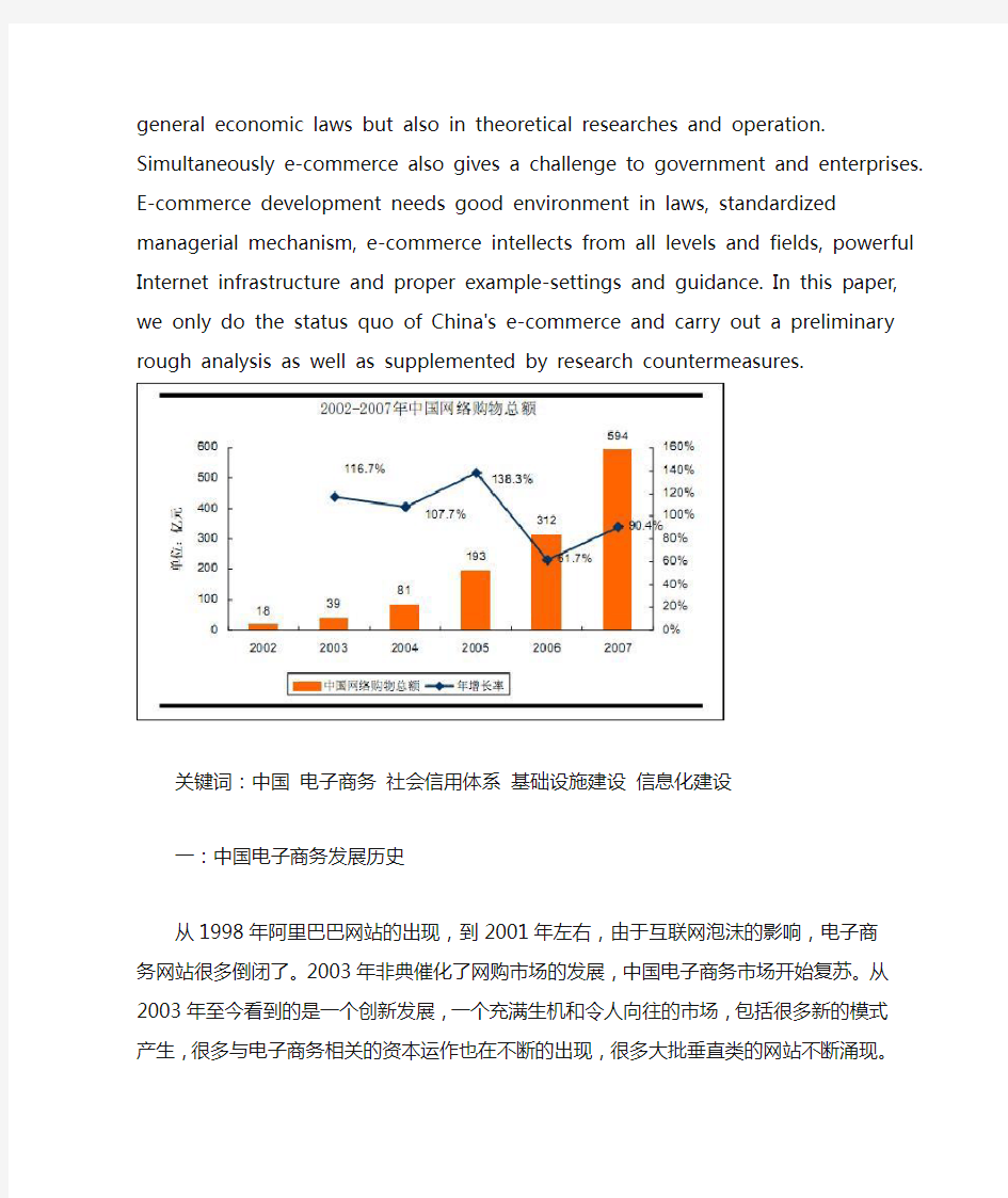 中国电子商务发展历史及现状分析