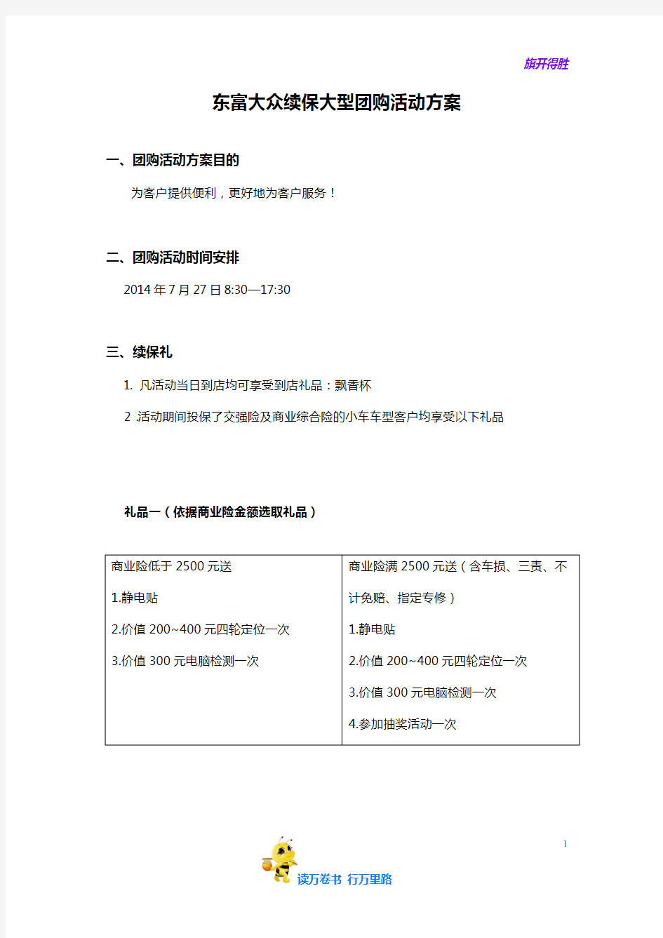 【汽车营销活动资料】续保方案(顾客版)