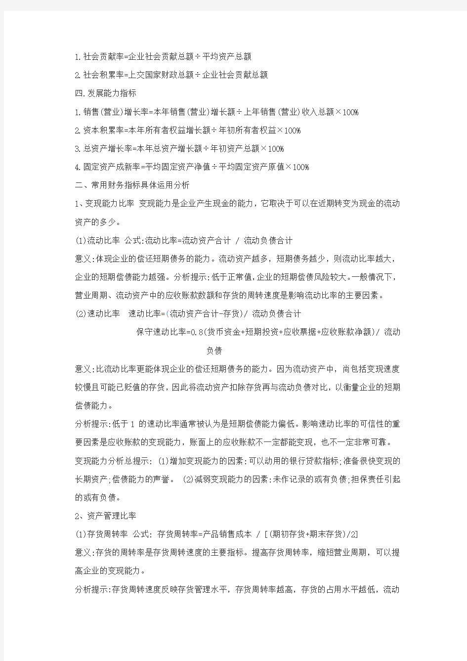 财务指标计算公式