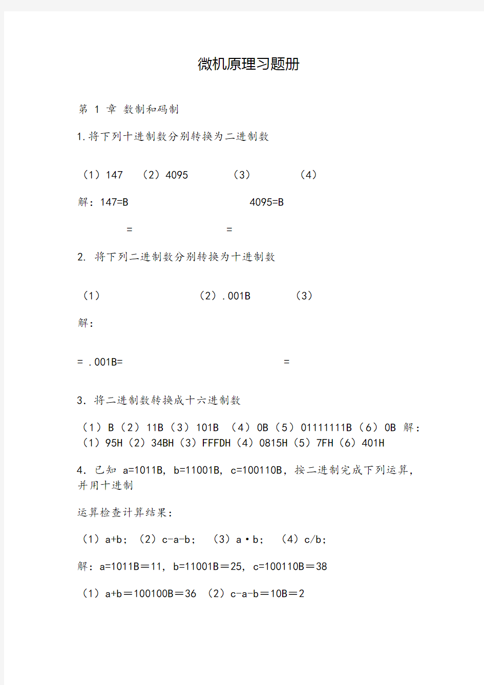 微机原理习题及答案