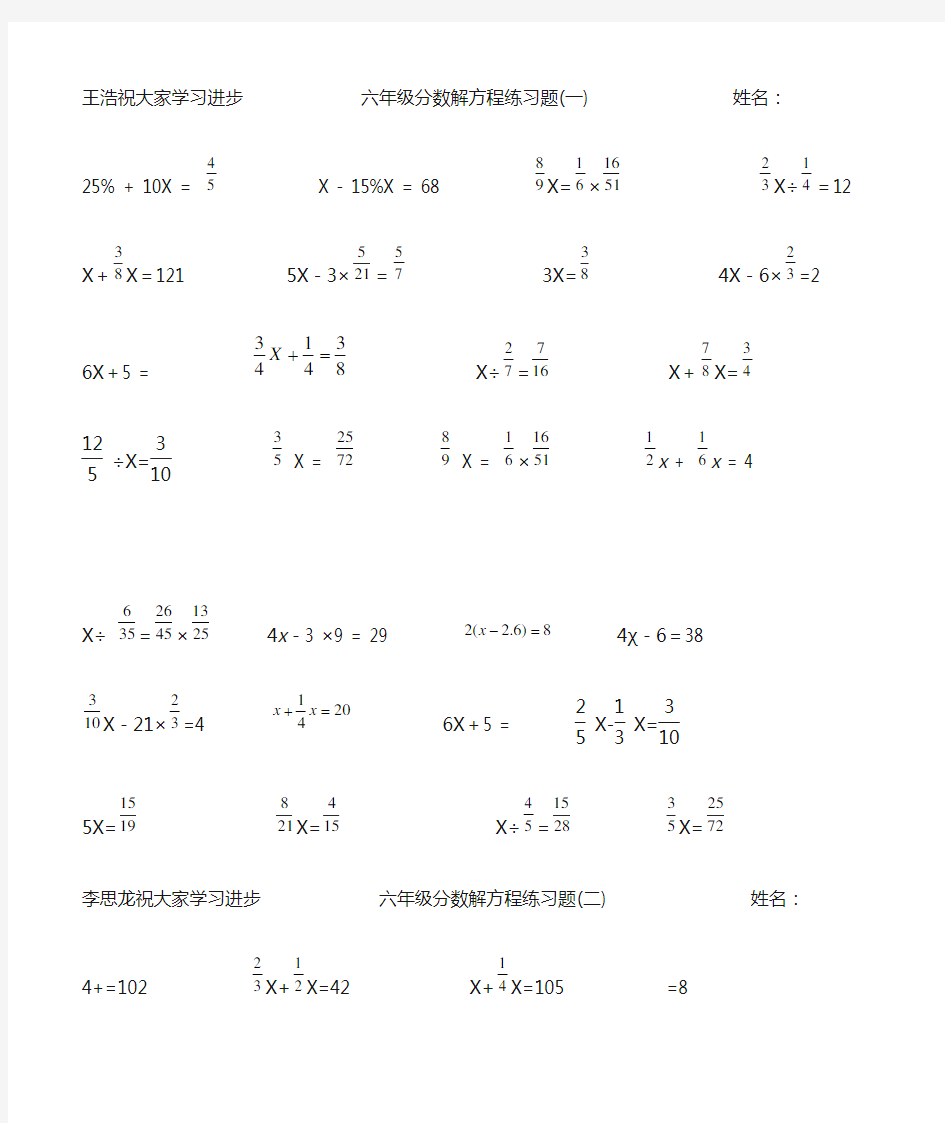 六年级上册分数解方程练习题