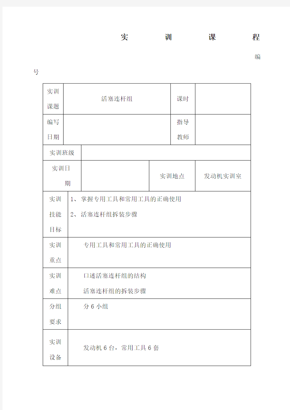 活塞连杆组的拆装 教案