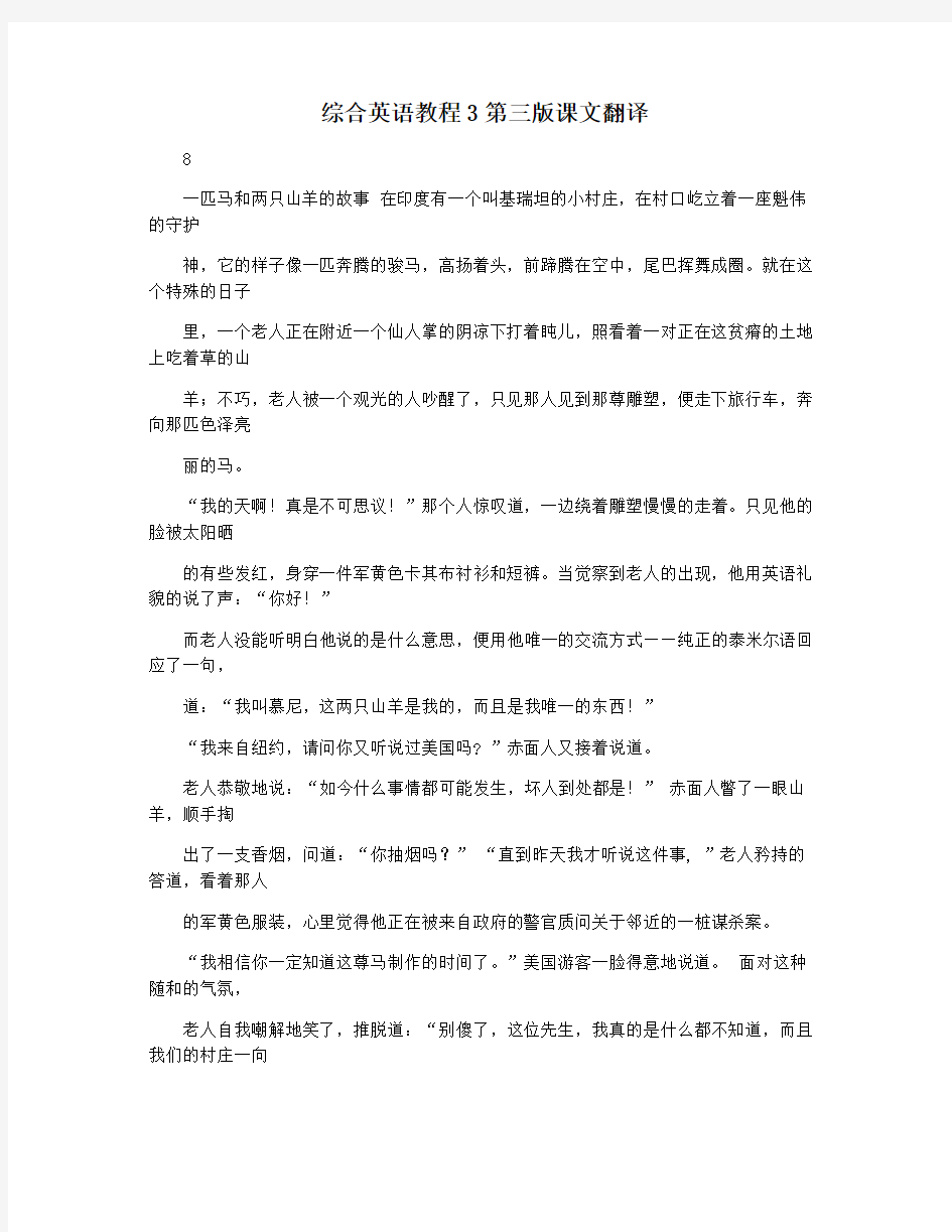 综合英语教程3第三版课文翻译