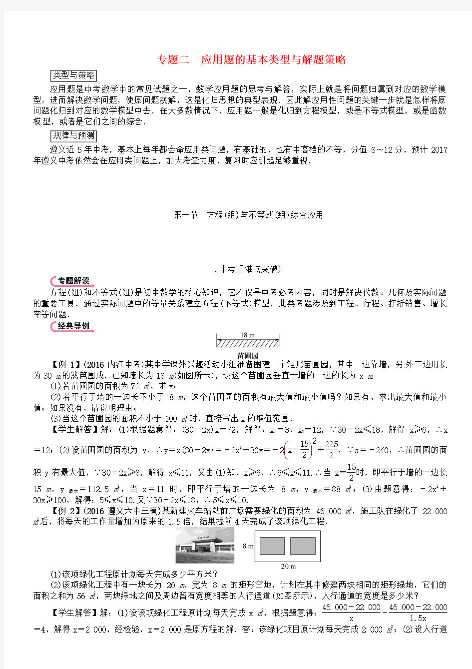 中考数学复习应用题的基本类型与解题策略第一节方程(组)与不等式(组)综合应用试题