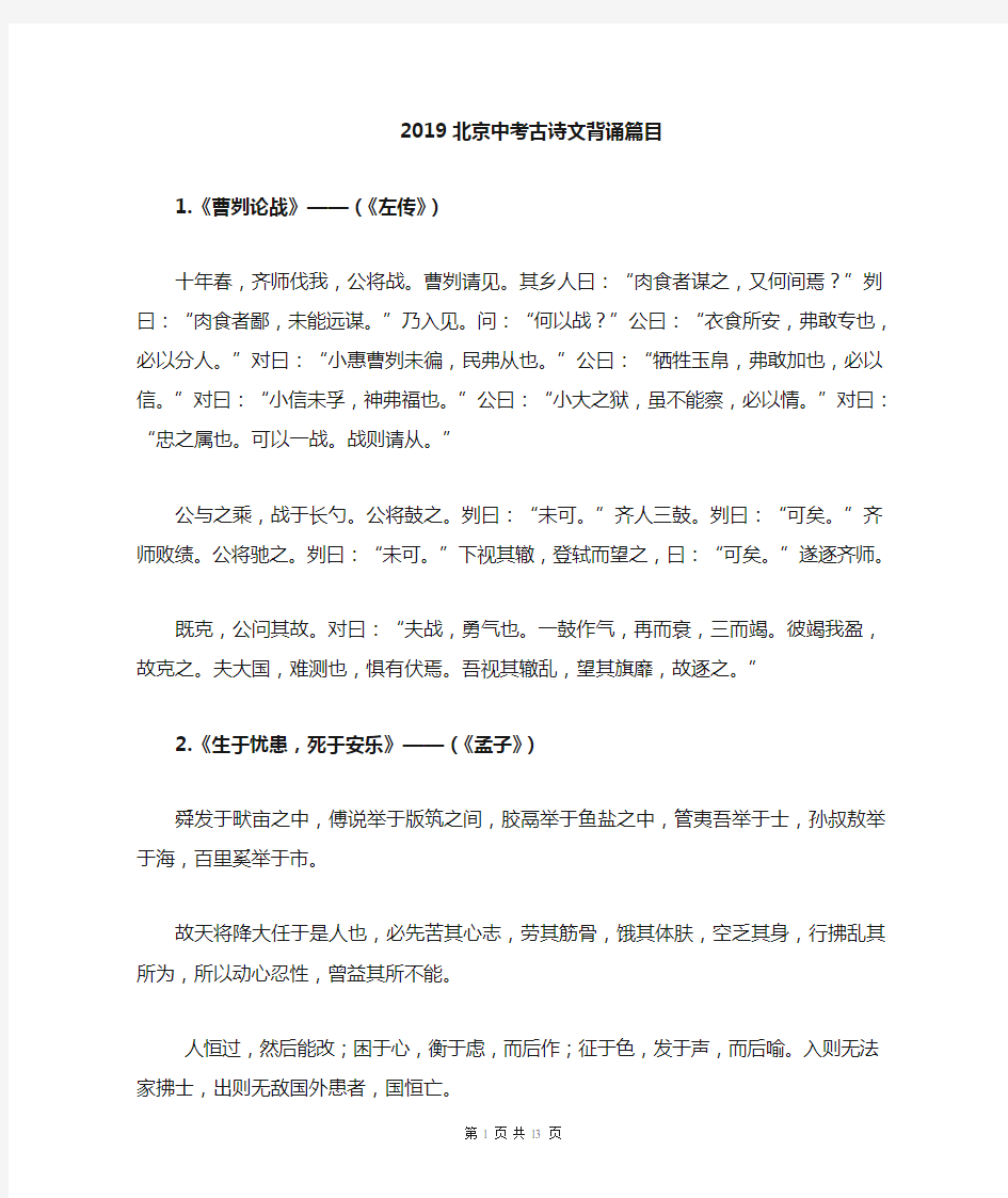2020年北京中考古诗文背诵篇目