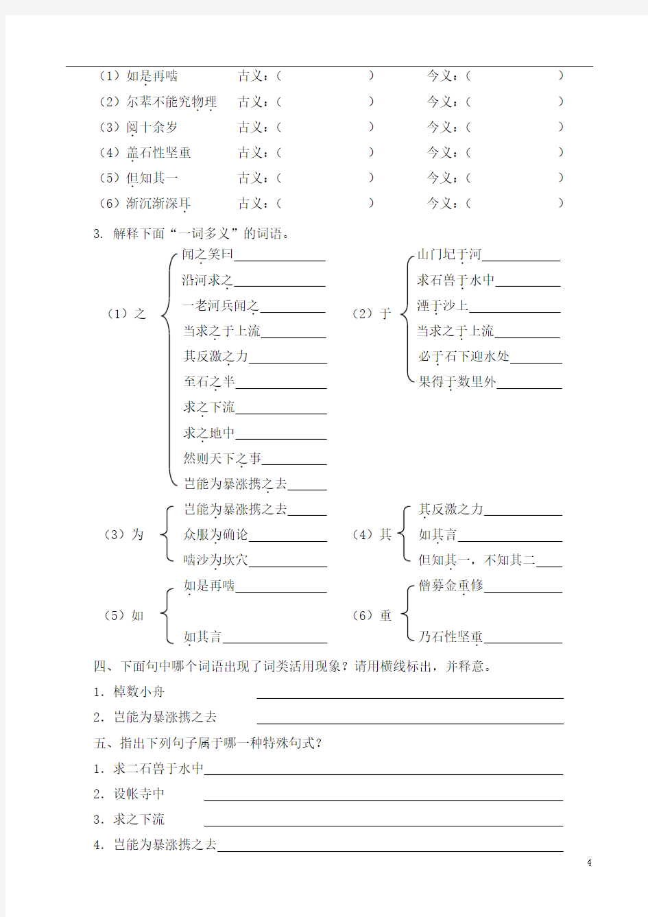 初中语文24课：《河中石兽》测试题及答案