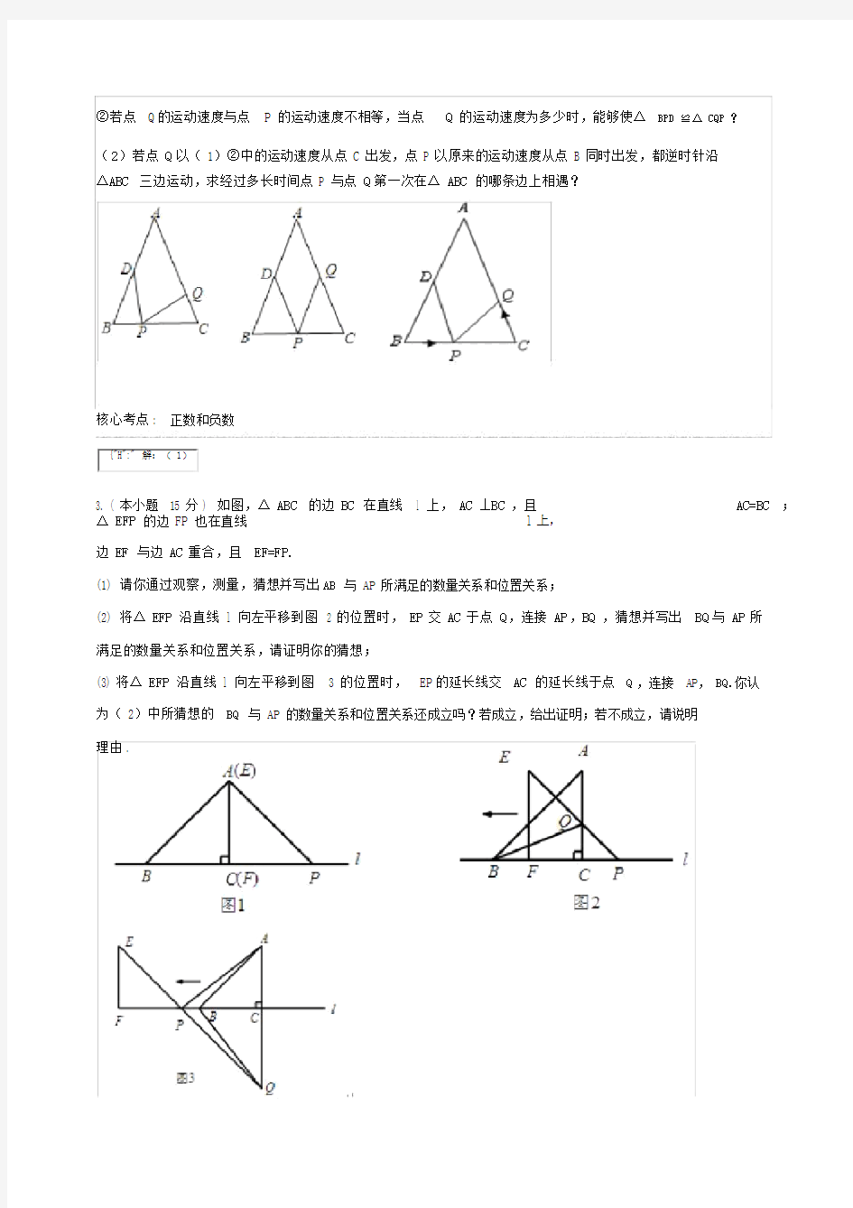 (完整)八年级数学全等三角形之动点问题.doc