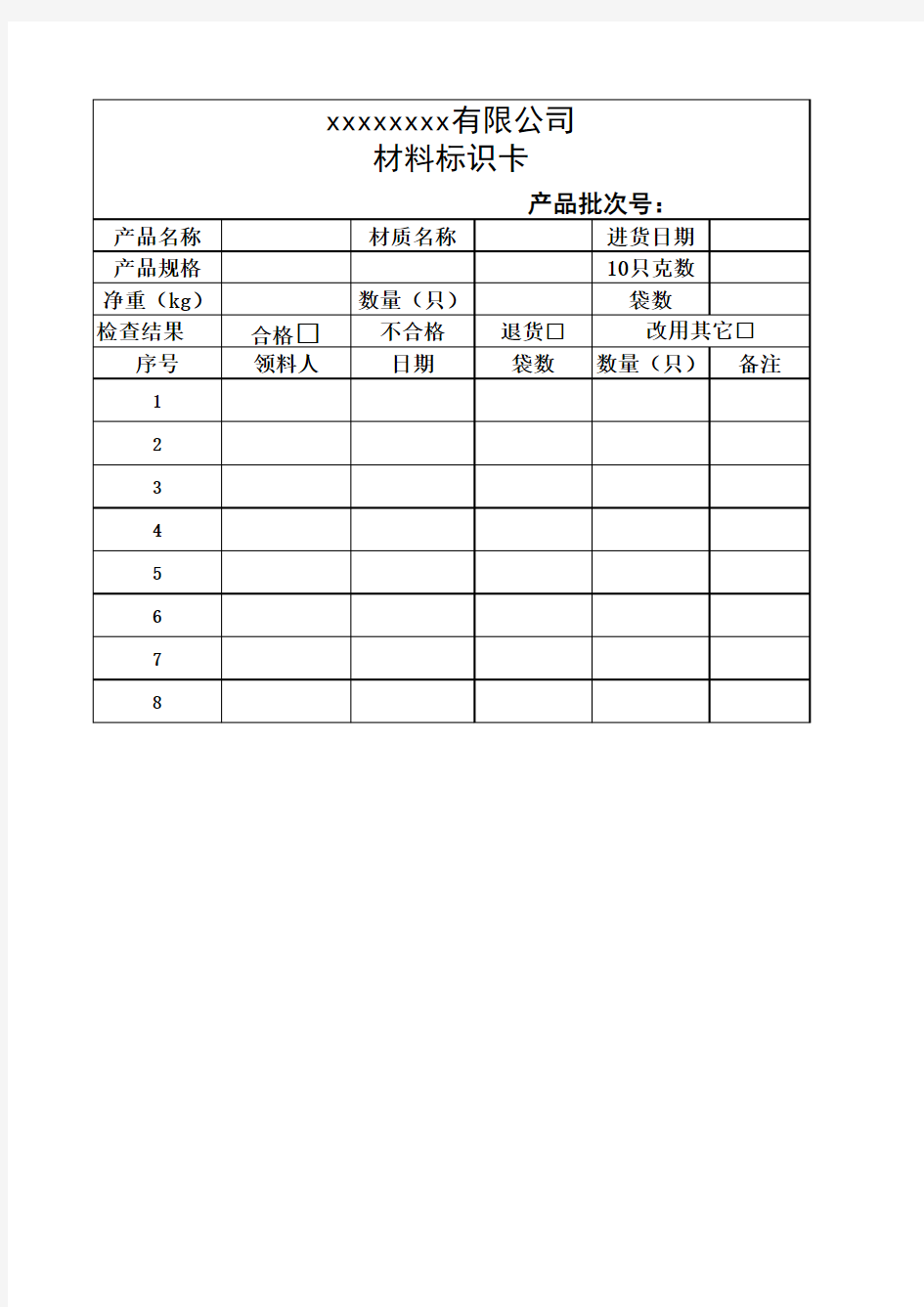 材料标识卡表格