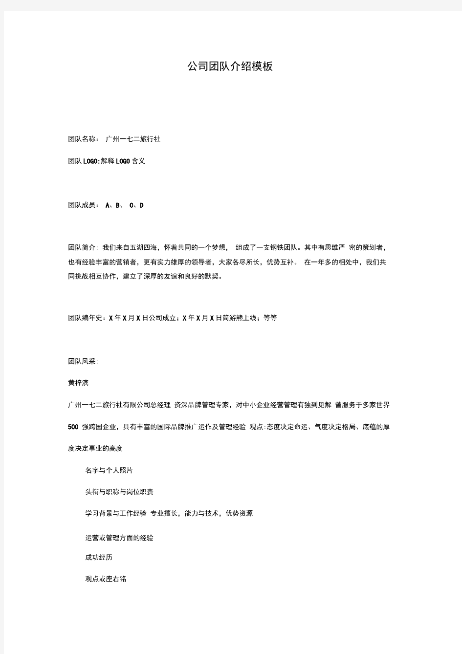 公司团队成员介绍