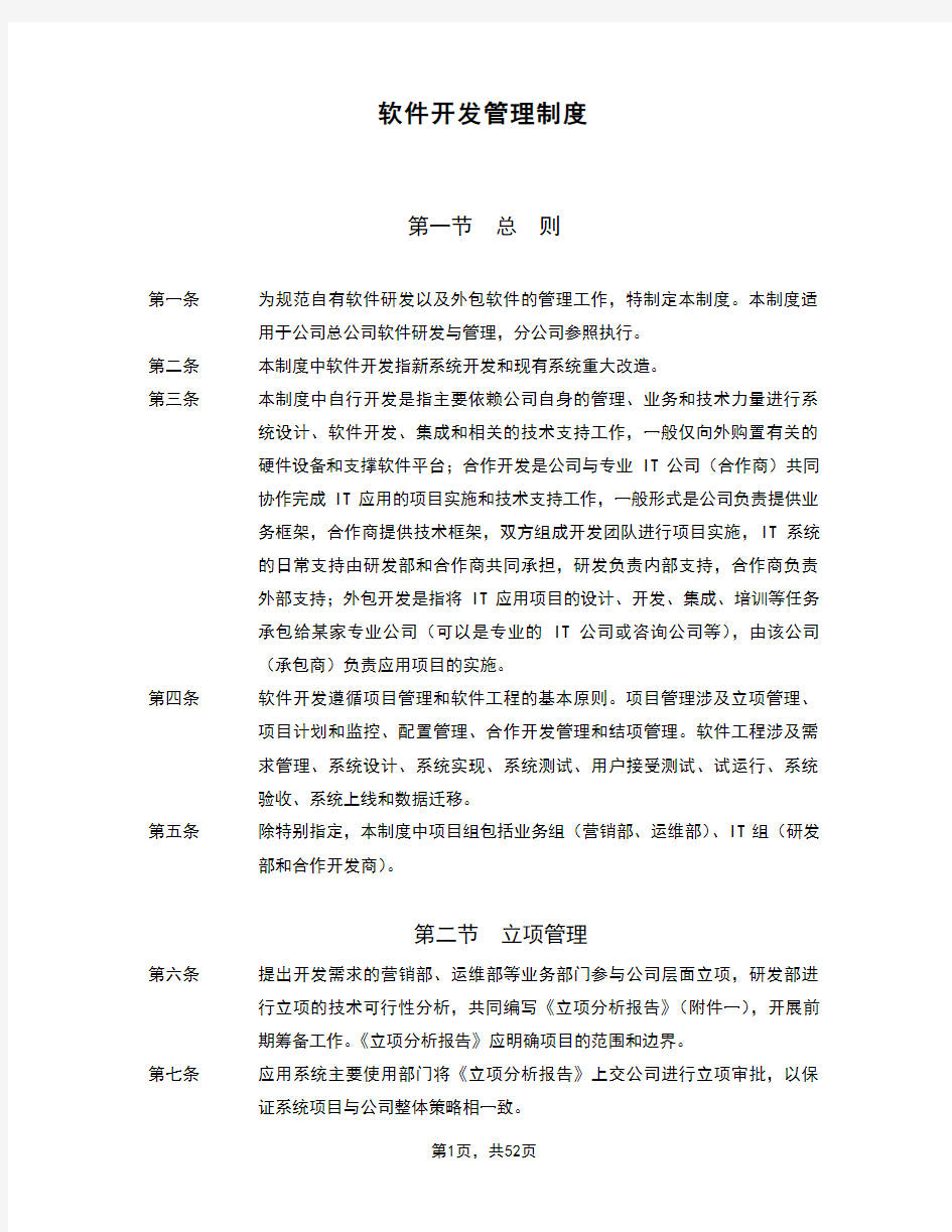 软件开发的具体流程与管理制度详解