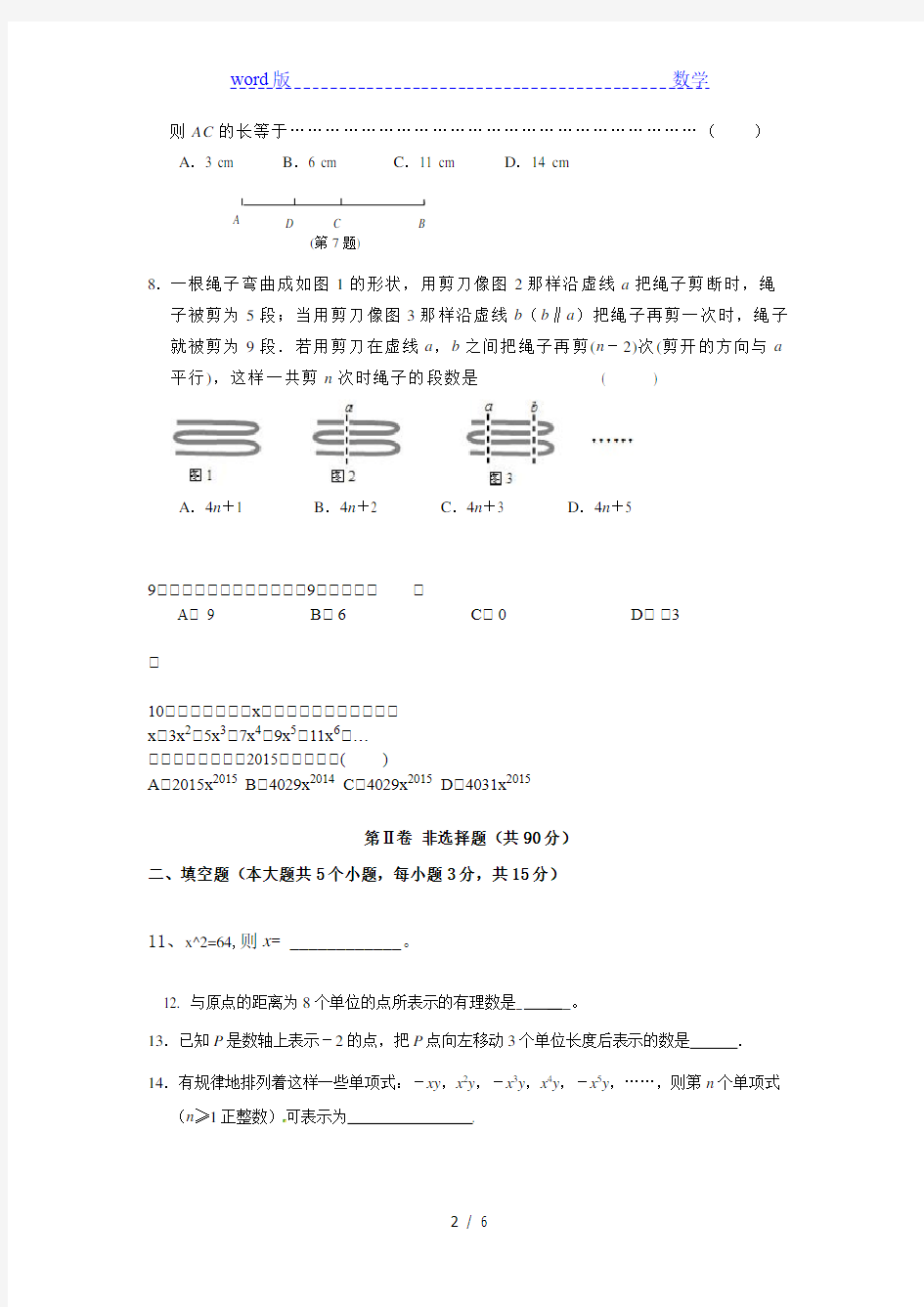 最新广东茂名市第一中学数学七年级练习试卷(含答案)