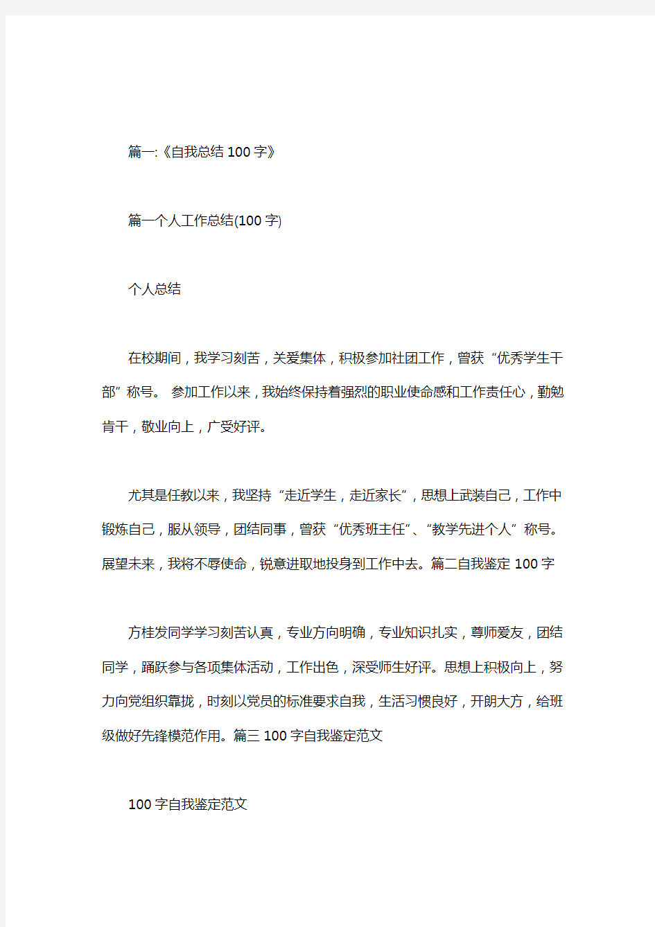 对学习的总结100字