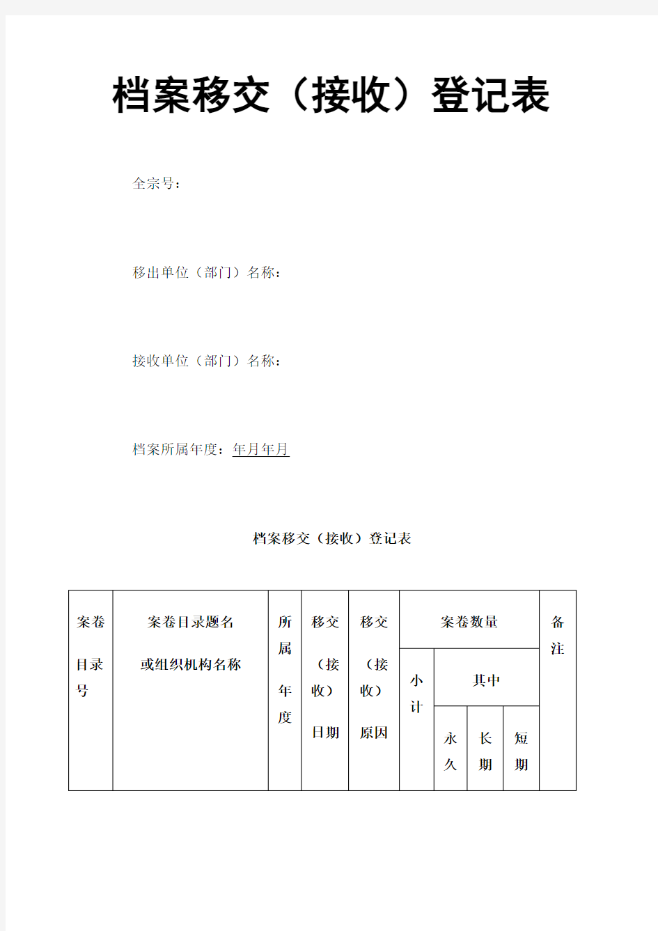 档案专用各种登记簿 种 样式