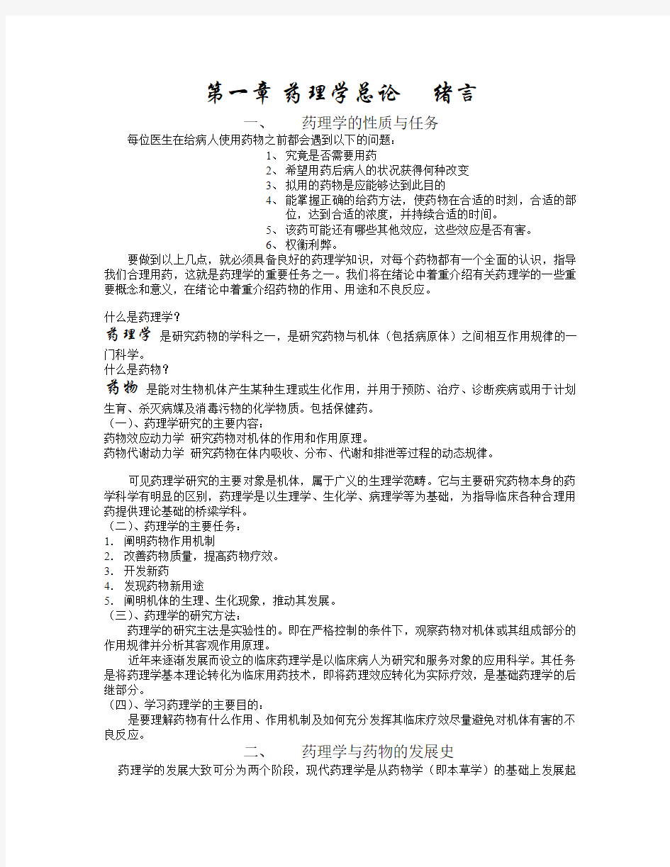 药理学笔记1.doc