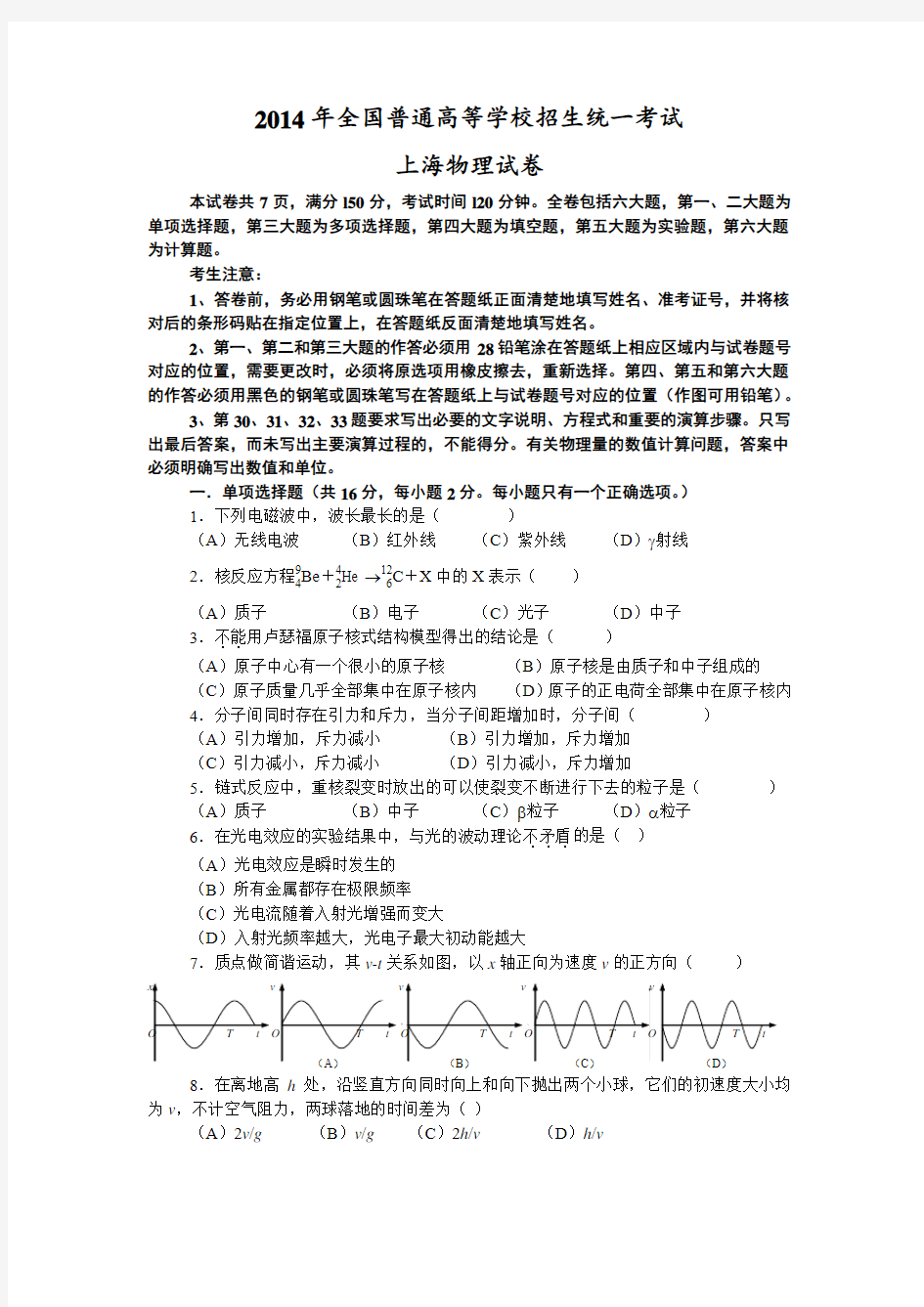 2014年高考上海市物理卷(有答案)