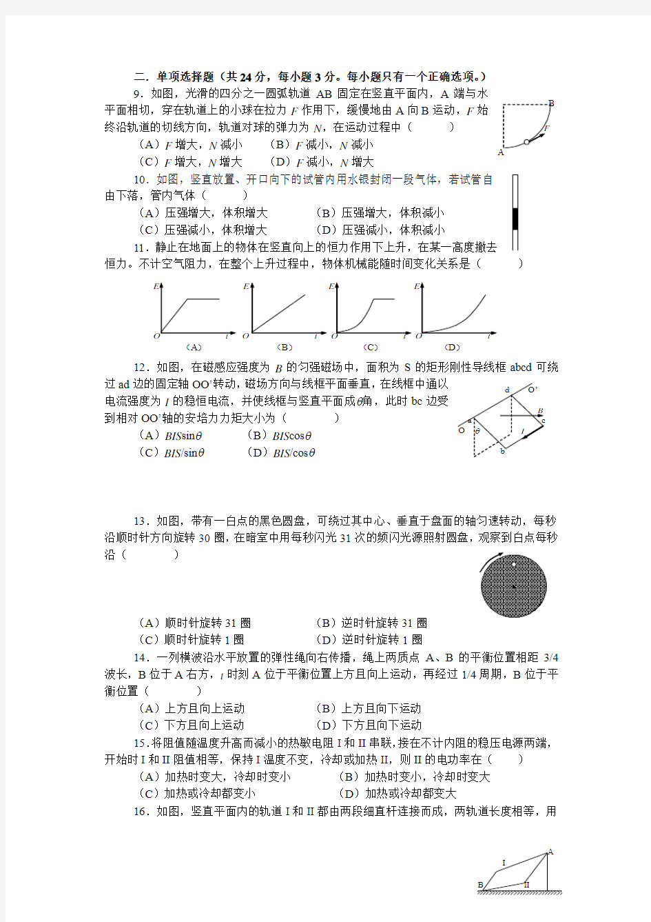2014年高考上海市物理卷(有答案)