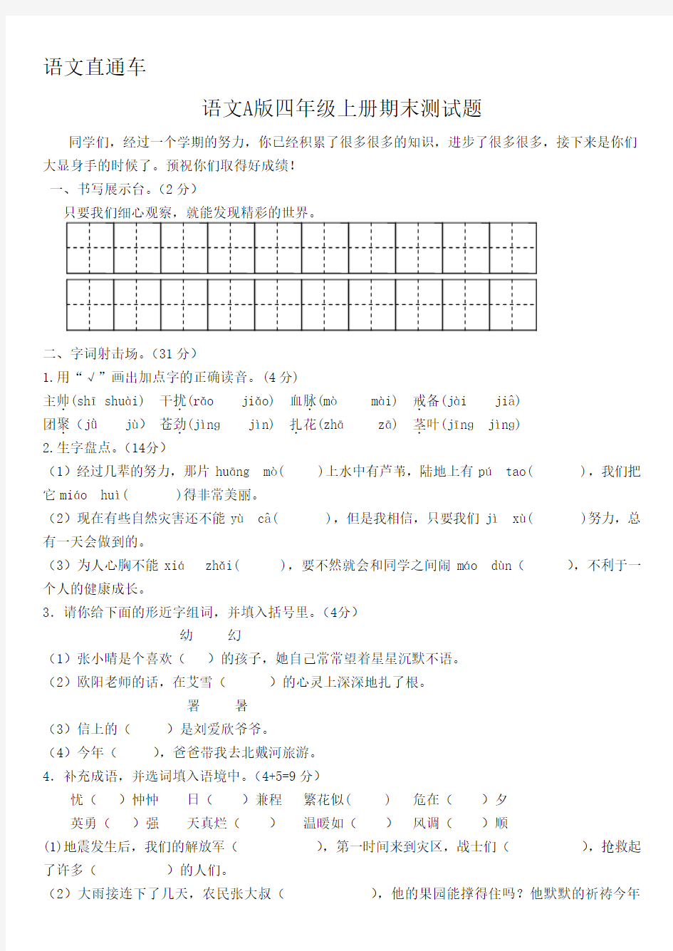 语文A版四年级上册期末测试题(有答案)