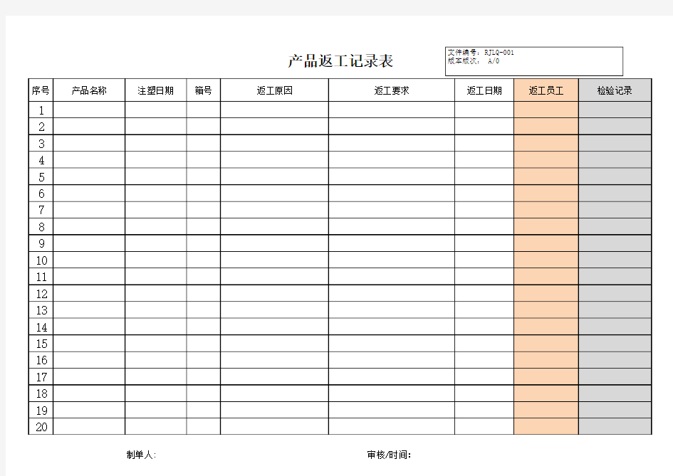 返工记录表