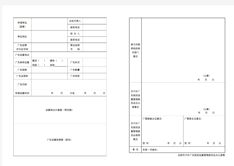户外广告牌申请表