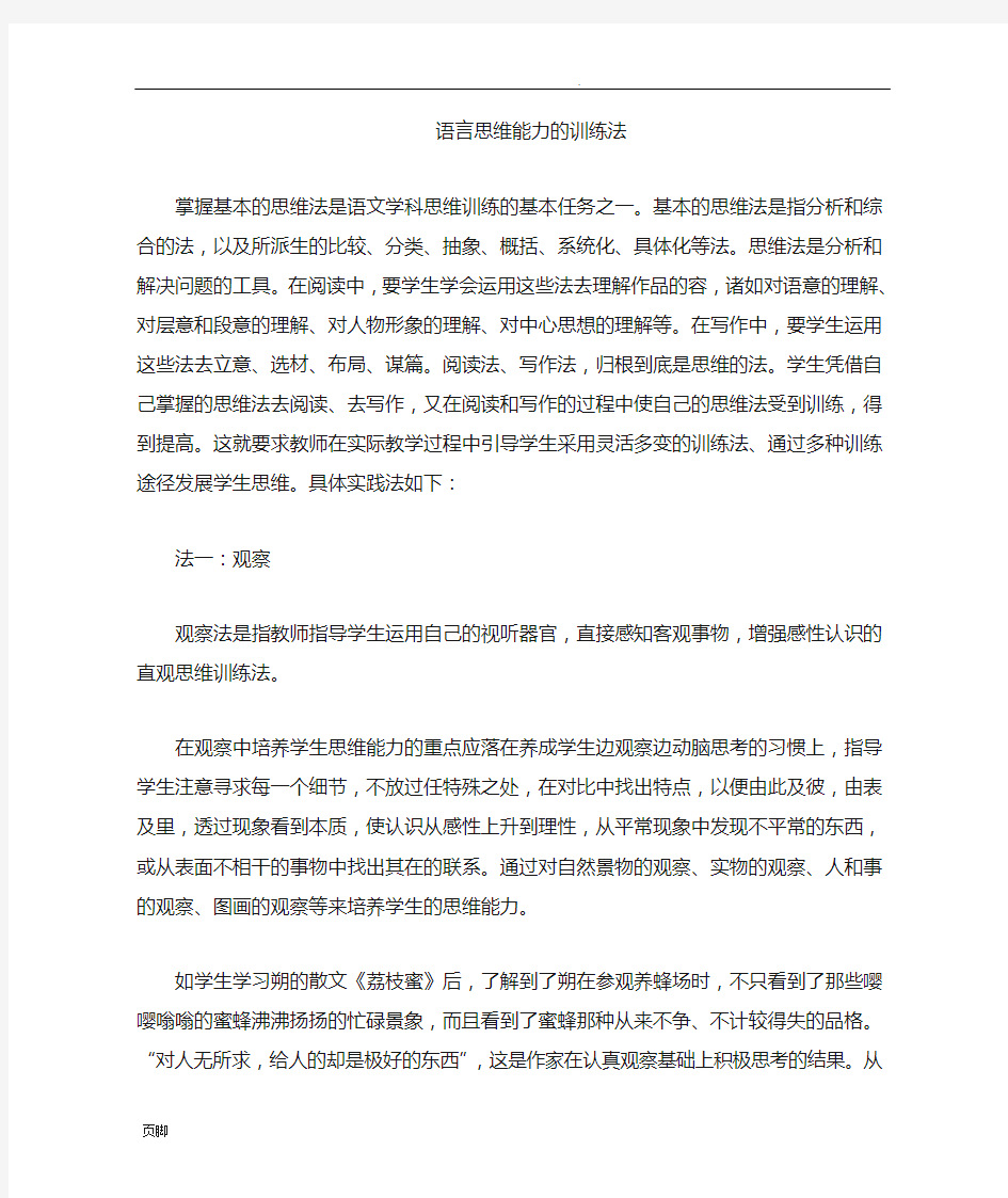 语言思维能力的训练方法