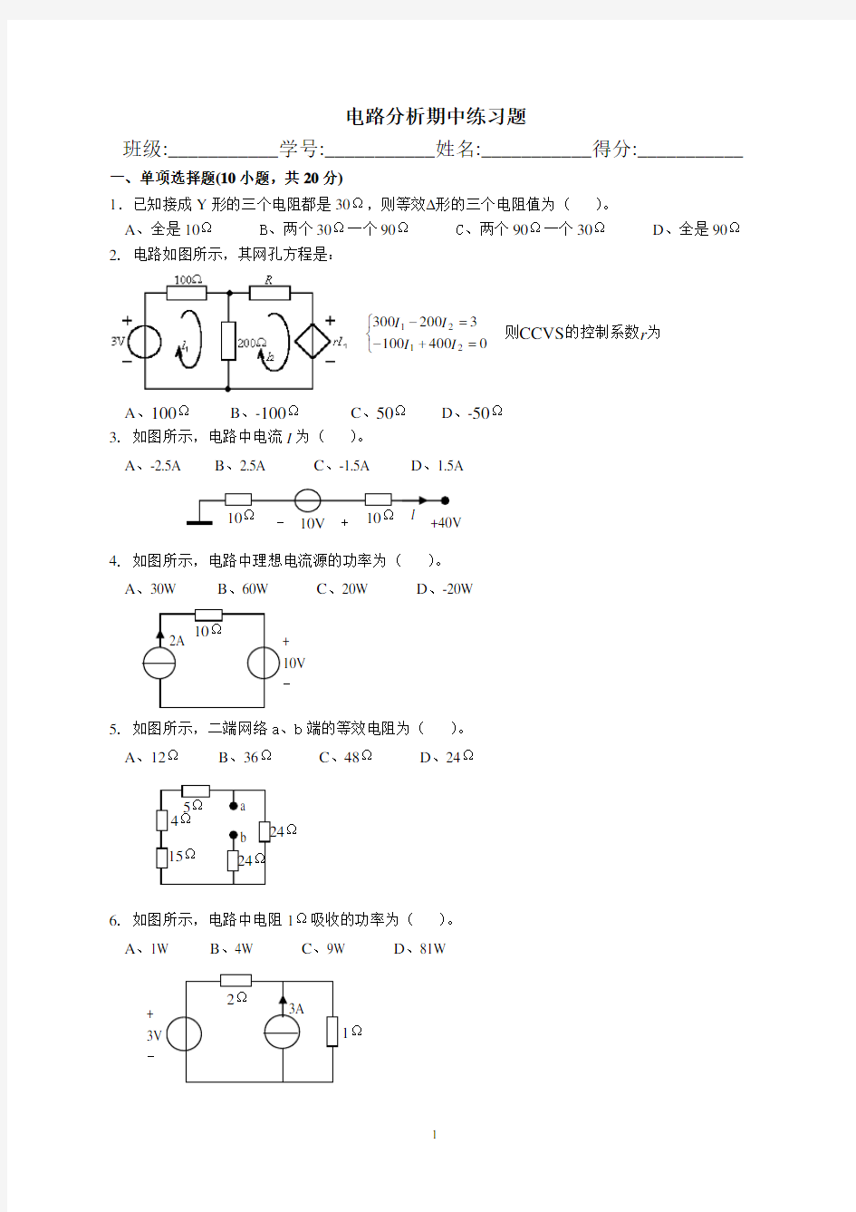 电路分析精品试题及答案