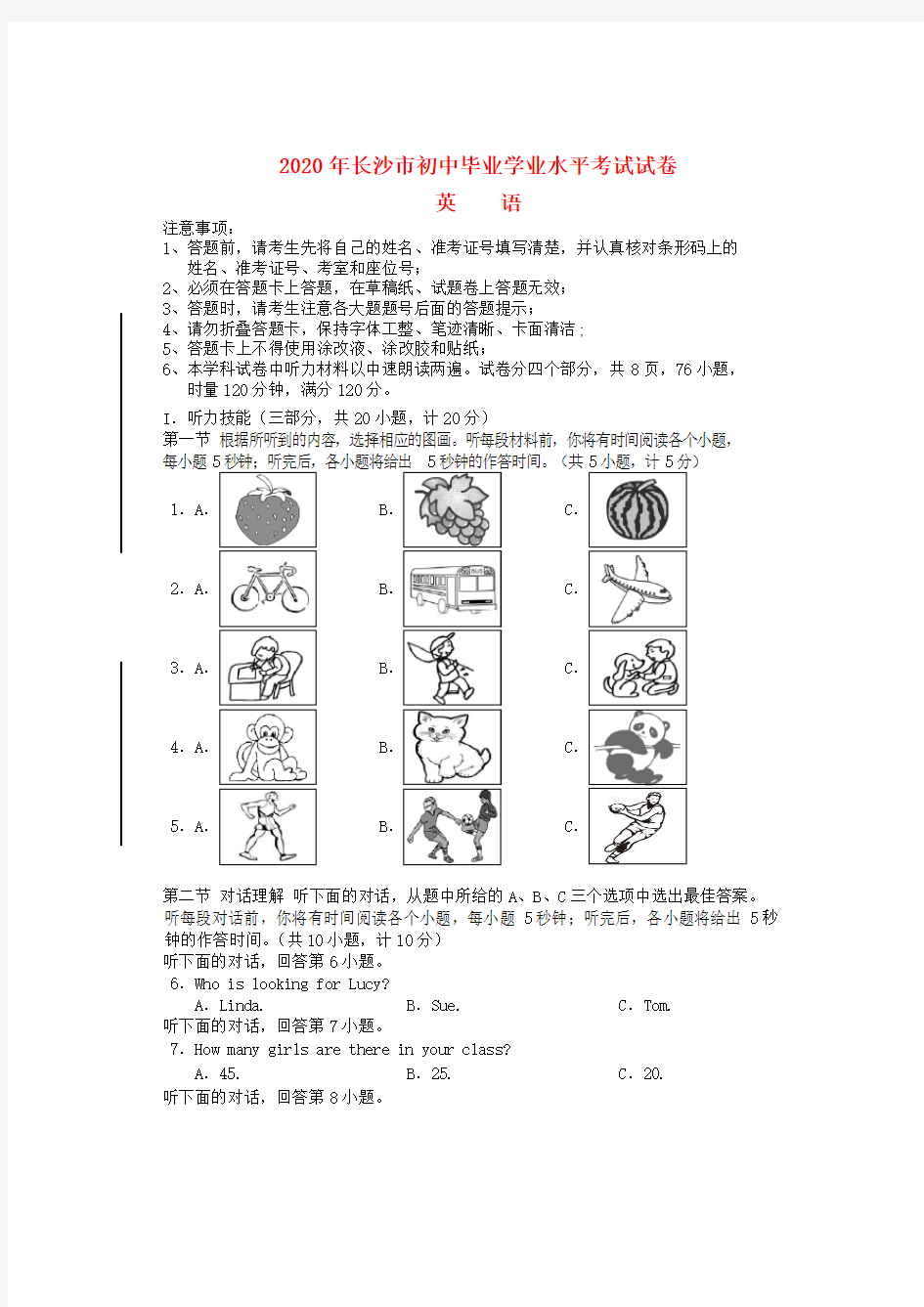 湖南省长沙市2020年中考英语真题试题