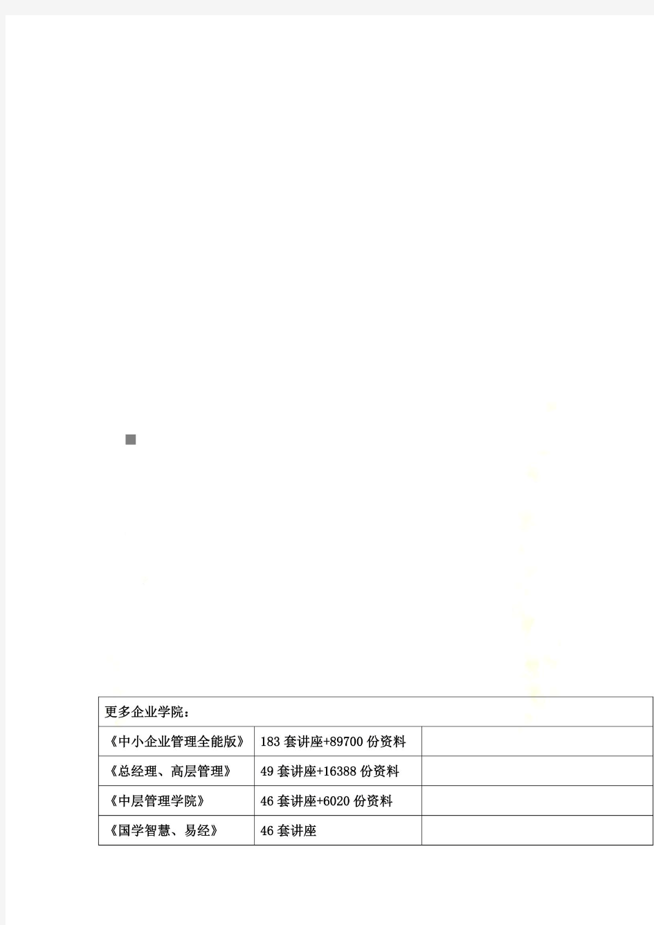 浅谈用硬盘SATA主板BIOS设置方法(doc 10页)