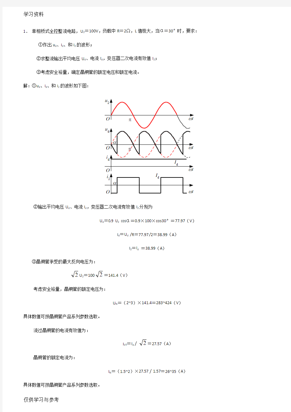 整流电路作业练习题教学提纲