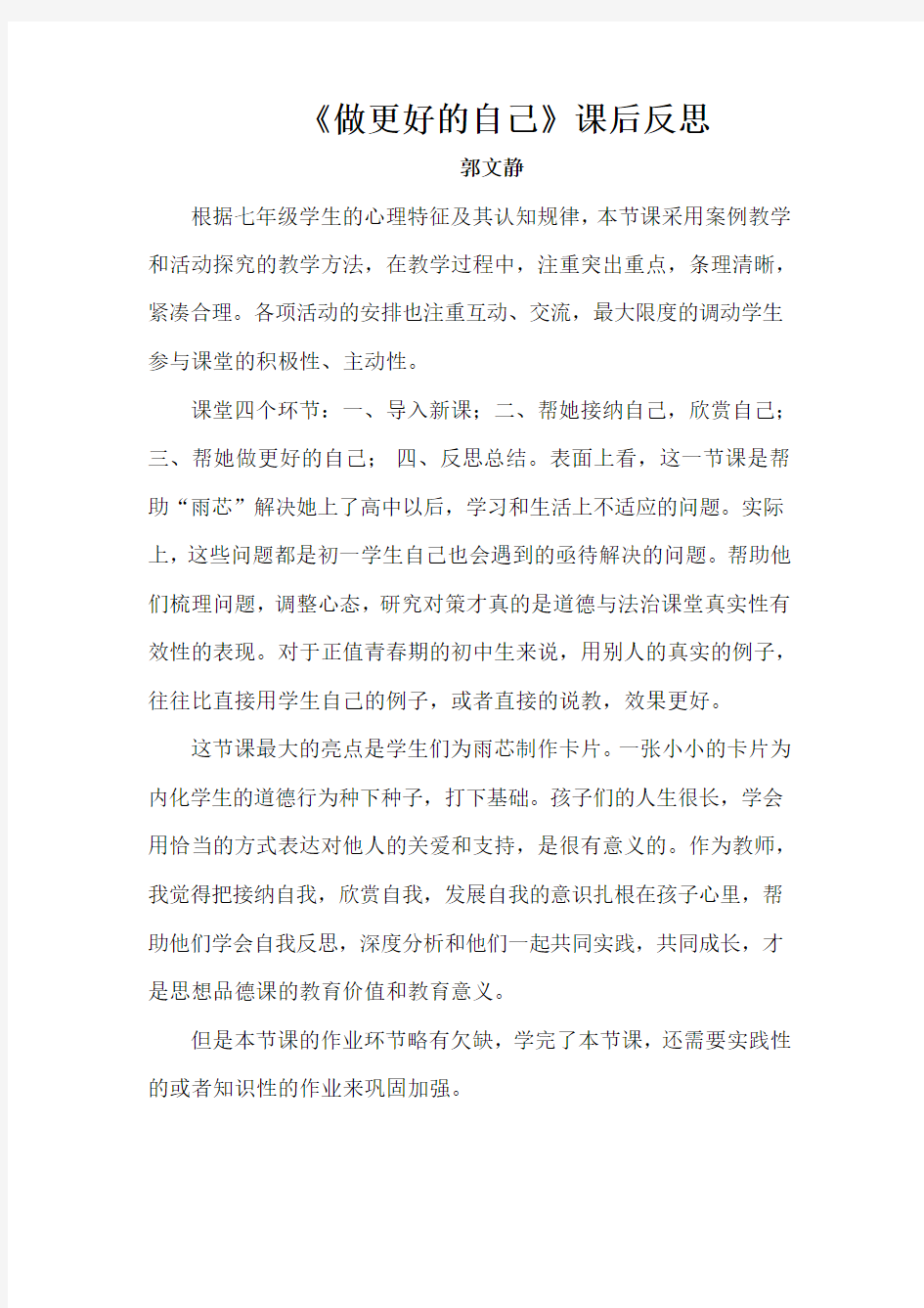 《做更好的自己》：教学设计