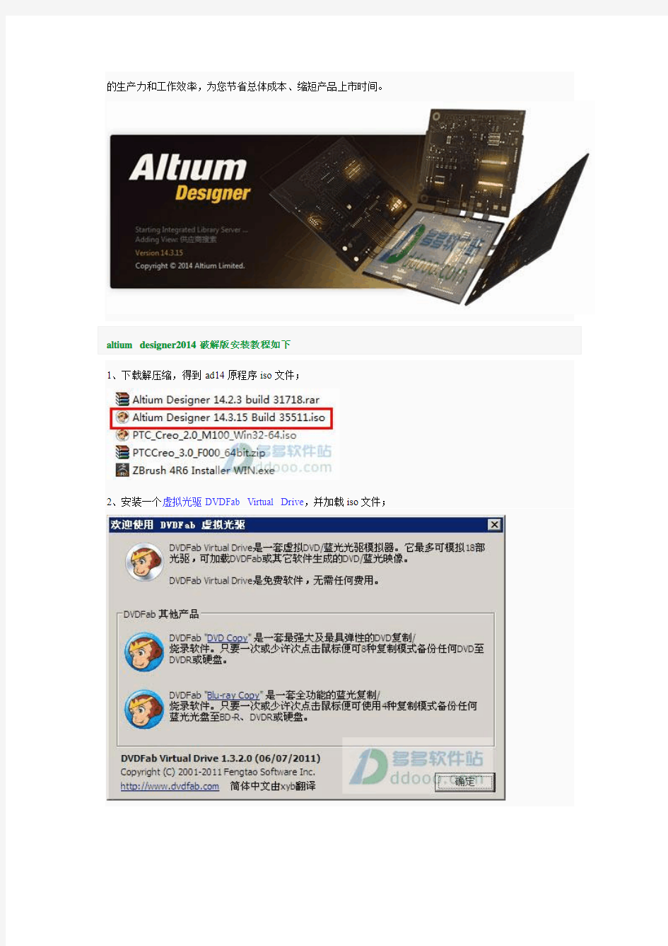 altium designer 14安装和注册破解说明要点