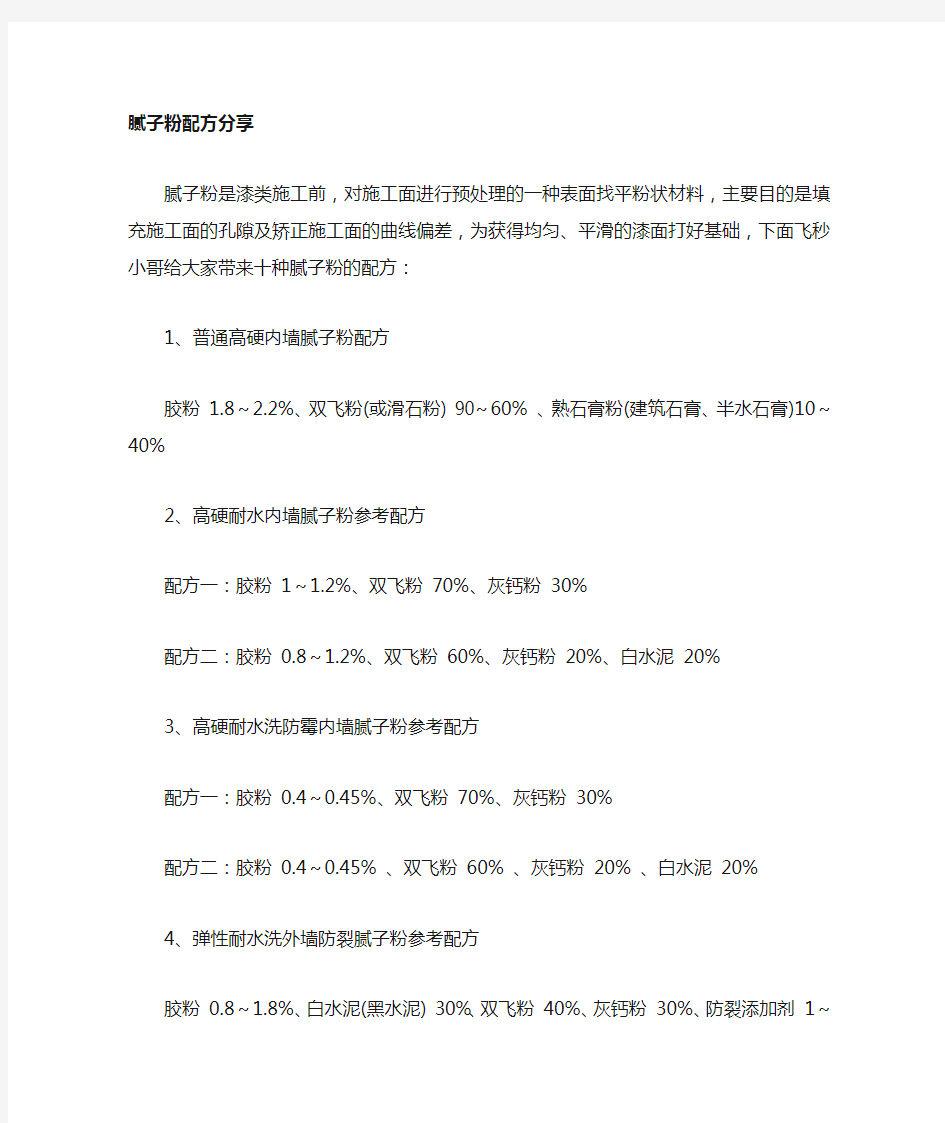 腻子粉配方