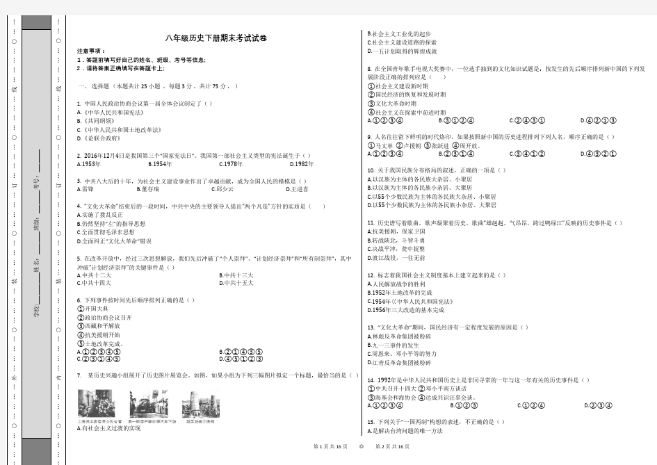 八年级历史下册期末考试试卷 (含答案解释)