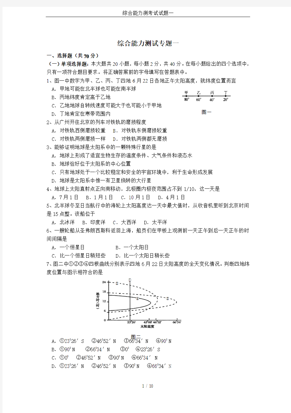 综合能力测考试试题一