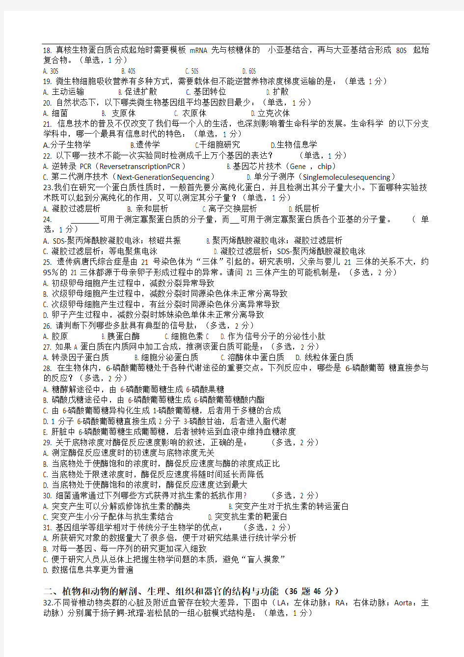 2017-年全国中学生生物学联赛试题及详细解析