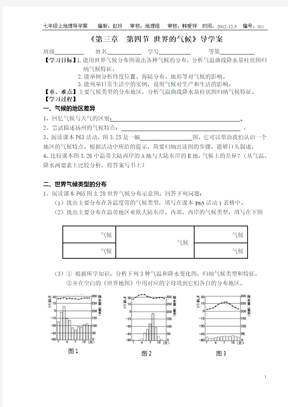 世界气候导学案-