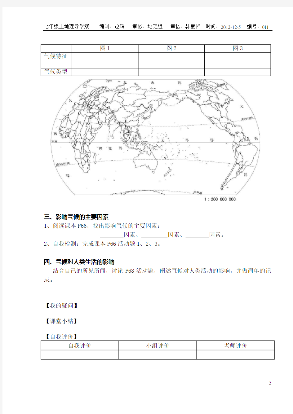 世界气候导学案-