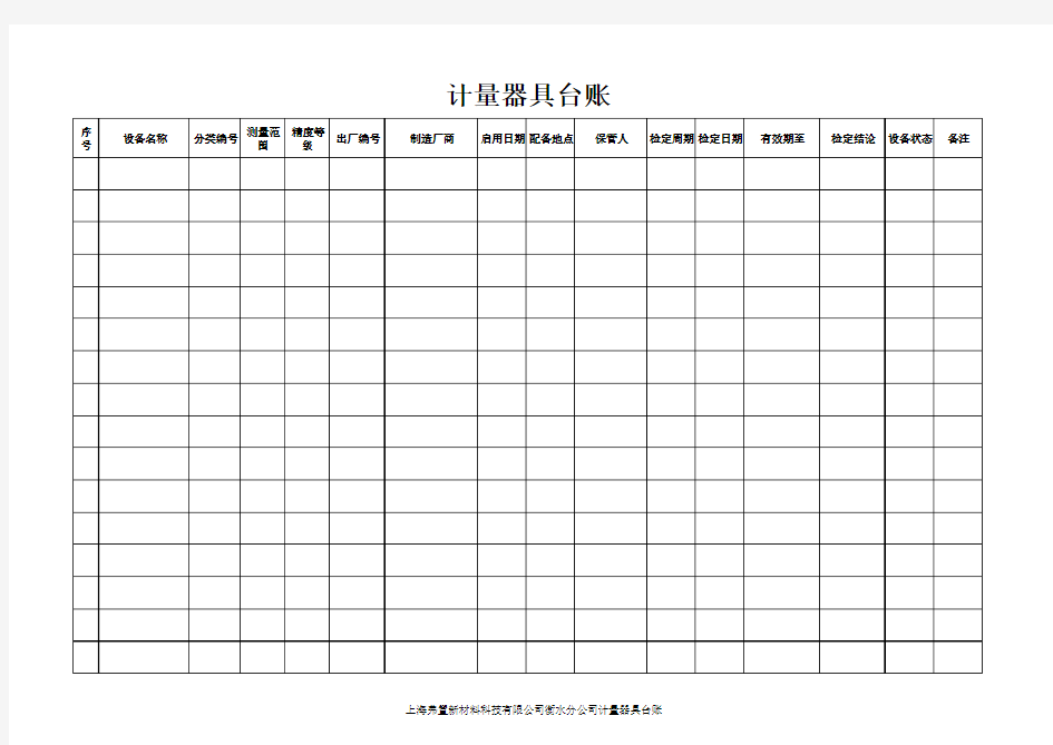 计量器具管理台账