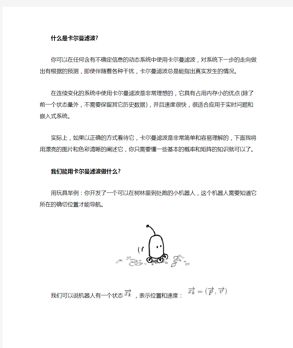 深度解读卡尔曼滤波原理