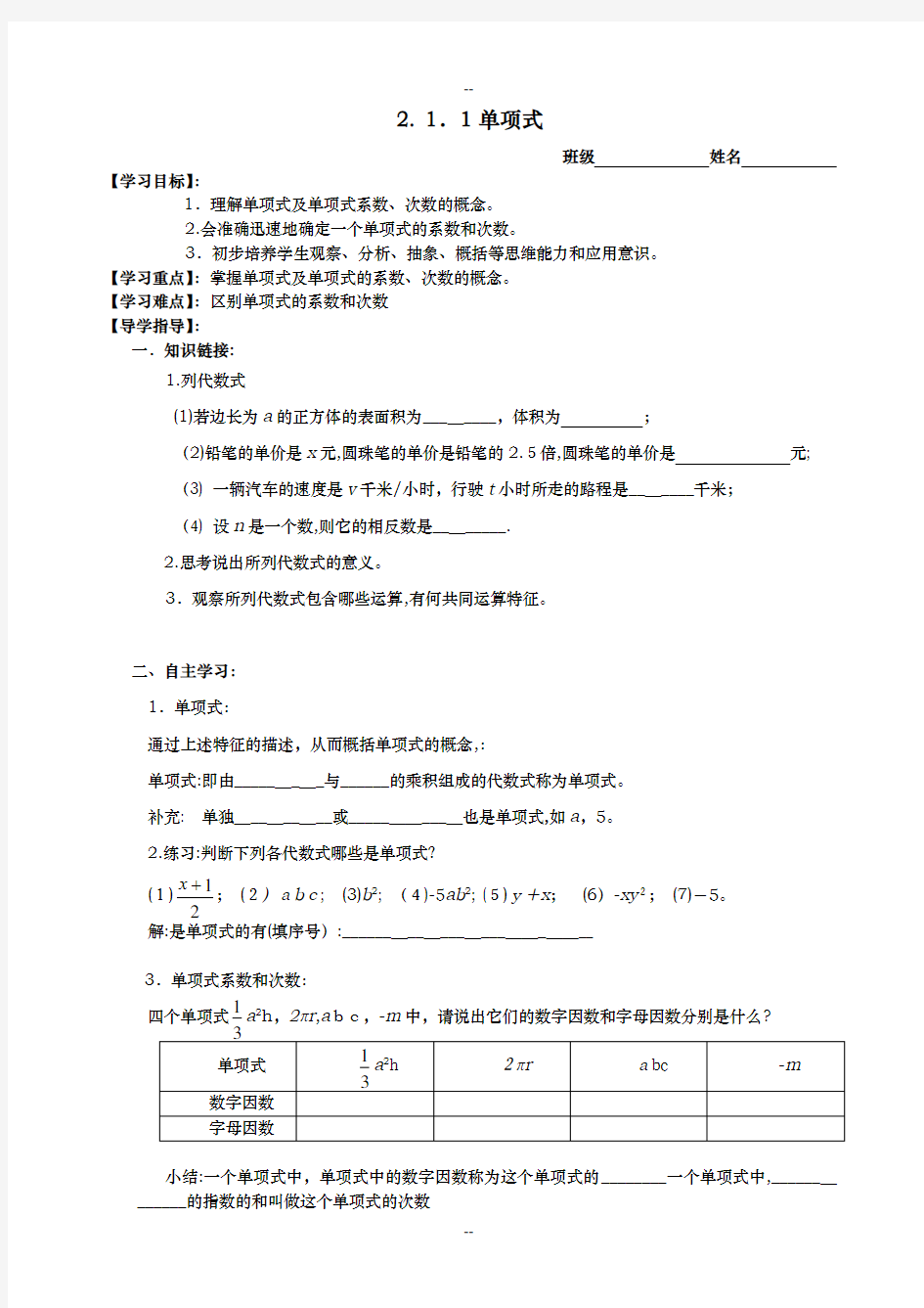 第二章 整式的加减(导学案)---涧池中学