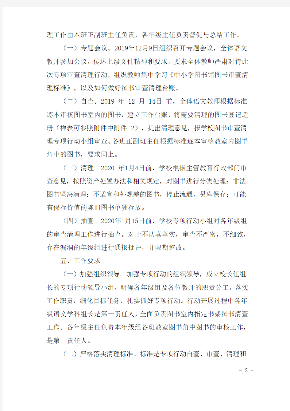 图书馆图书审查清理活动方案