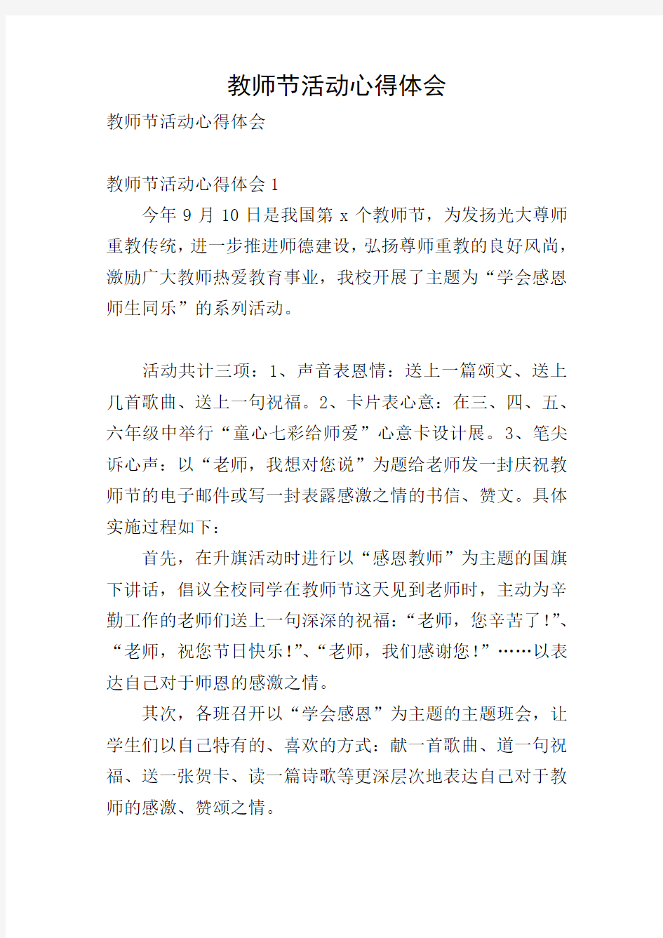 教师节活动心得体会