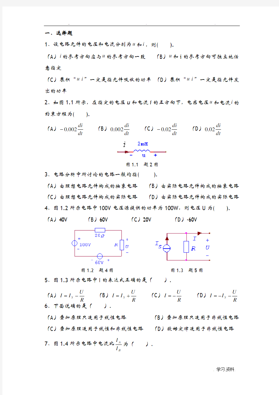 电路原理练习题二及答案