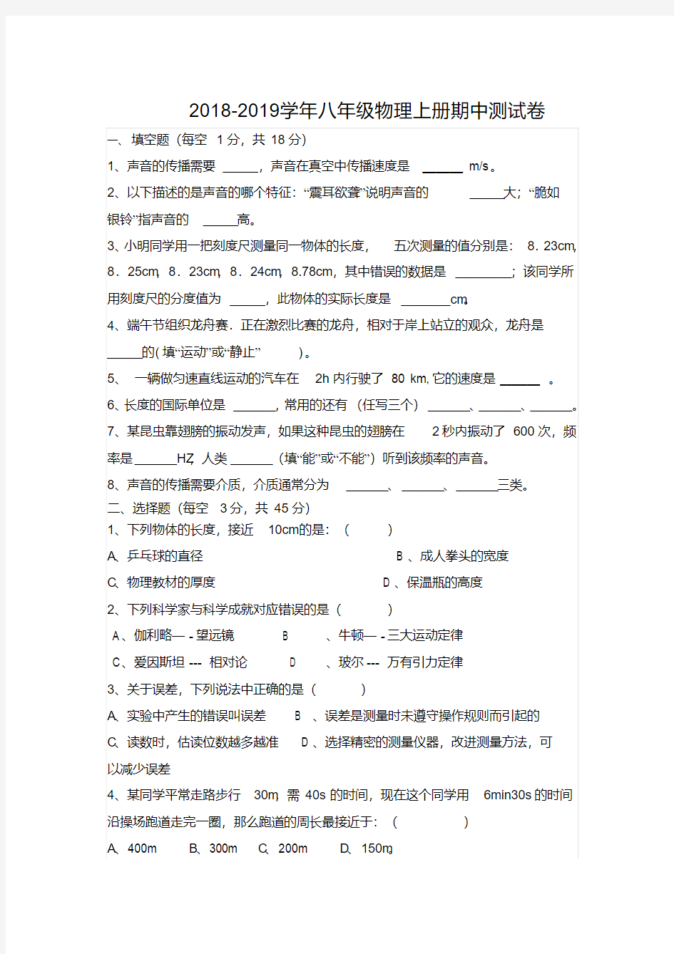 2018年沪科版八年级物理上册期中测试卷及答案