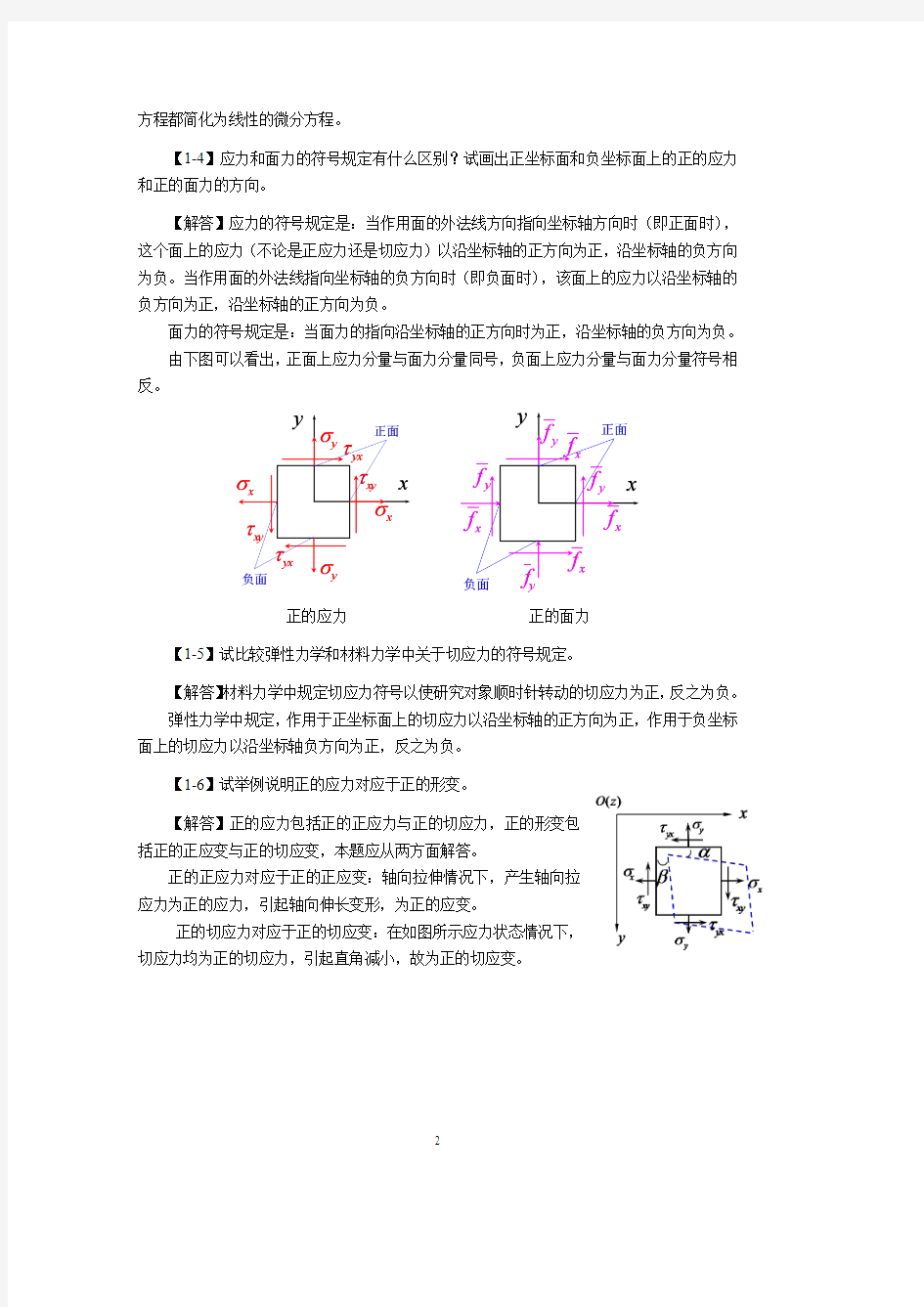徐芝纶弹性力学简明教程第四版所有课后习题解答